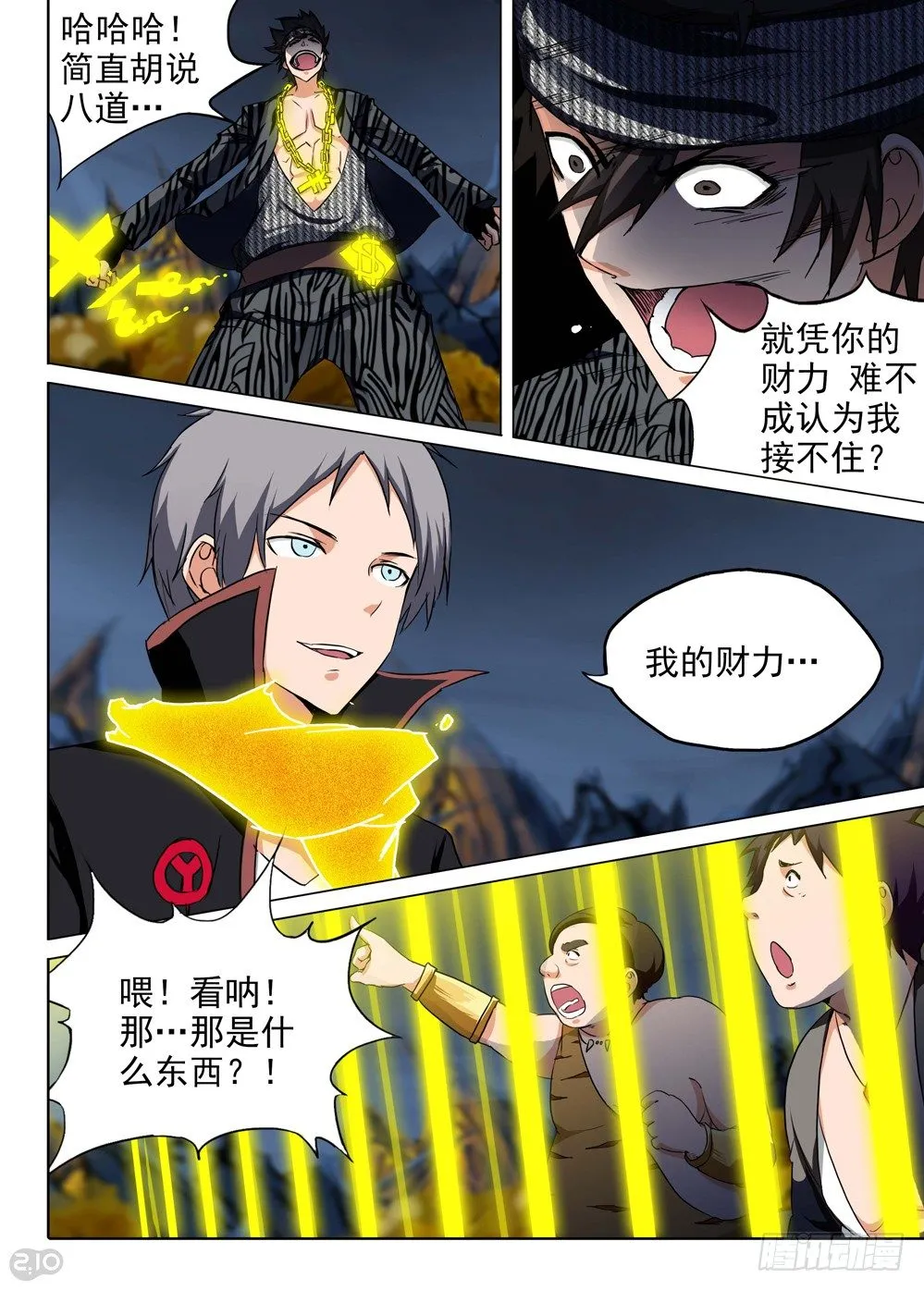 第106墓 第8页