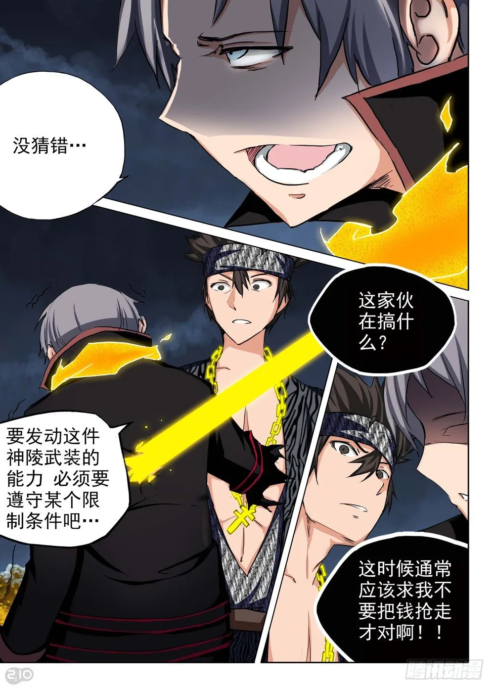 第106墓 第3页