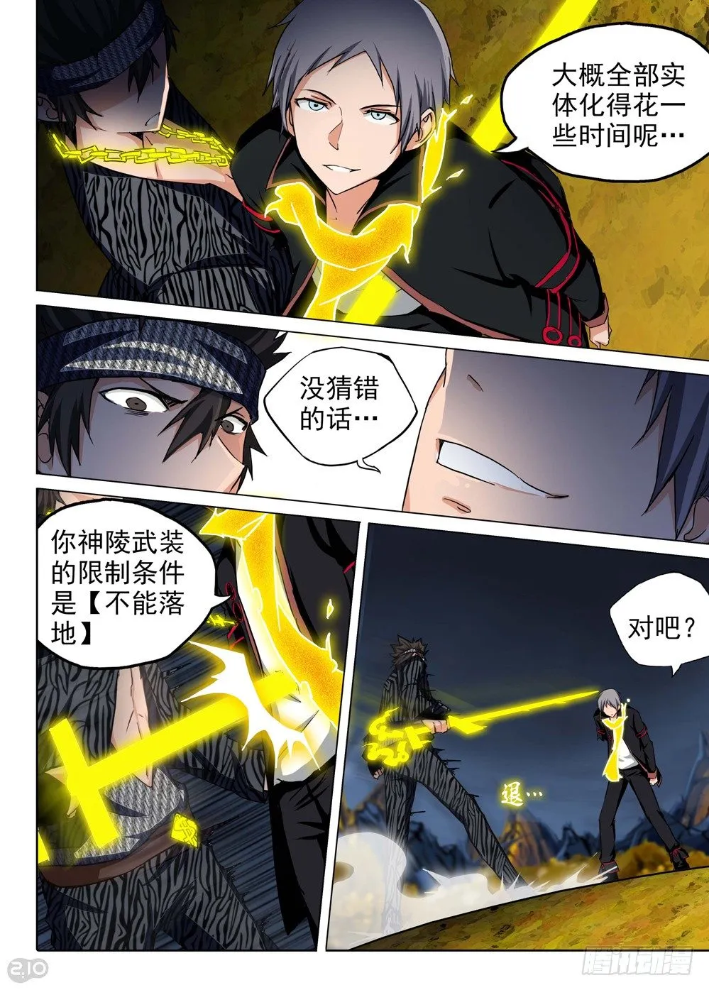 第106墓 第6页