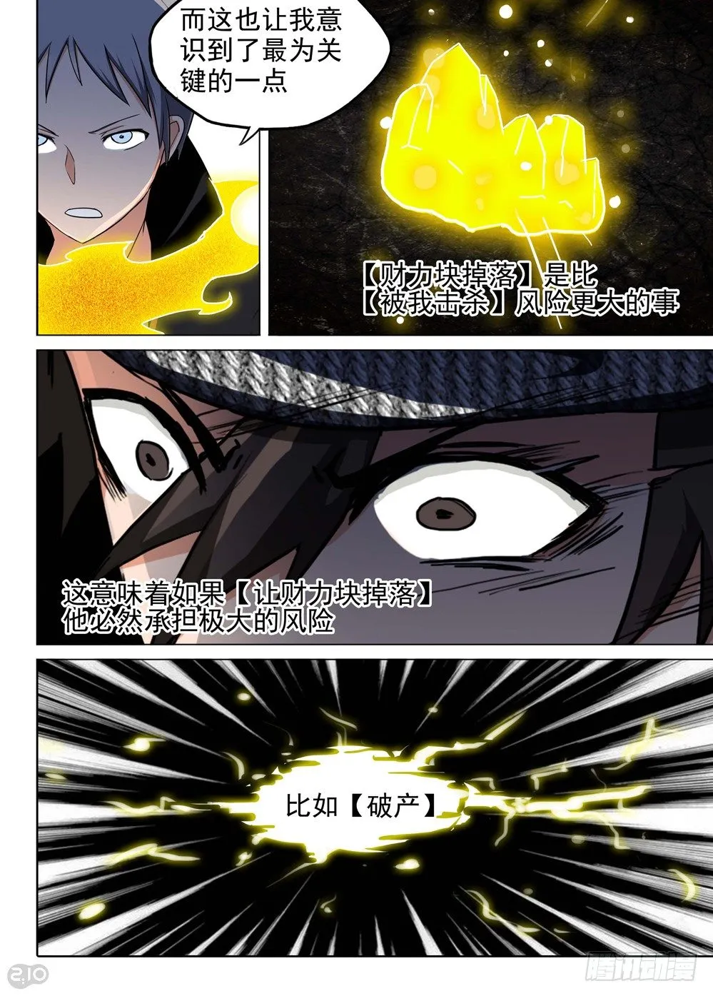 第108墓 第18页