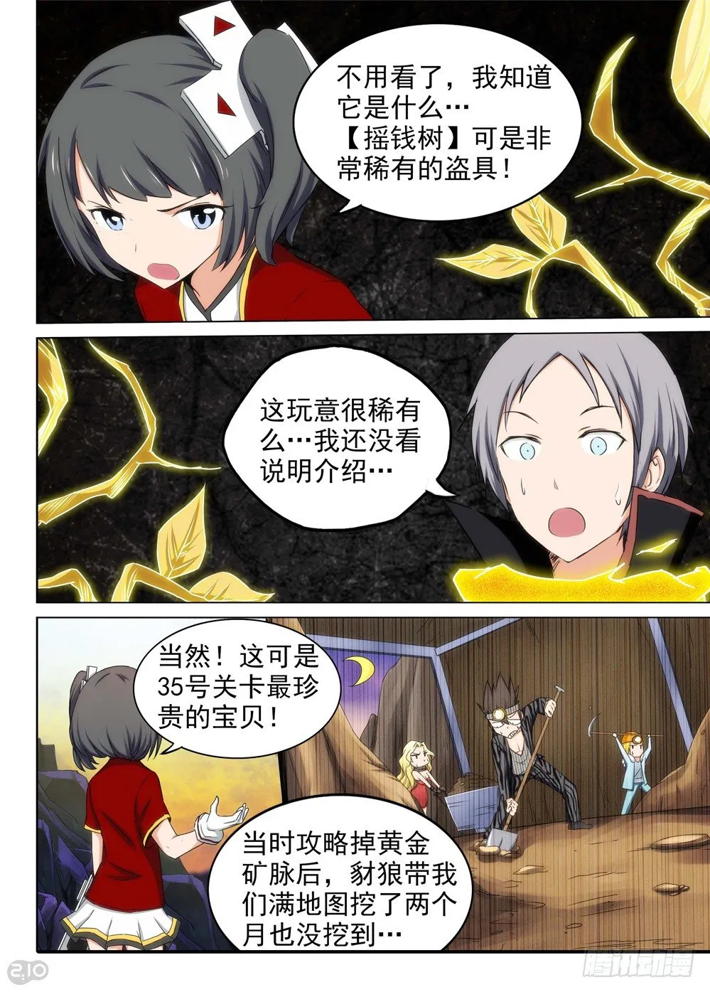 第108墓 第6页