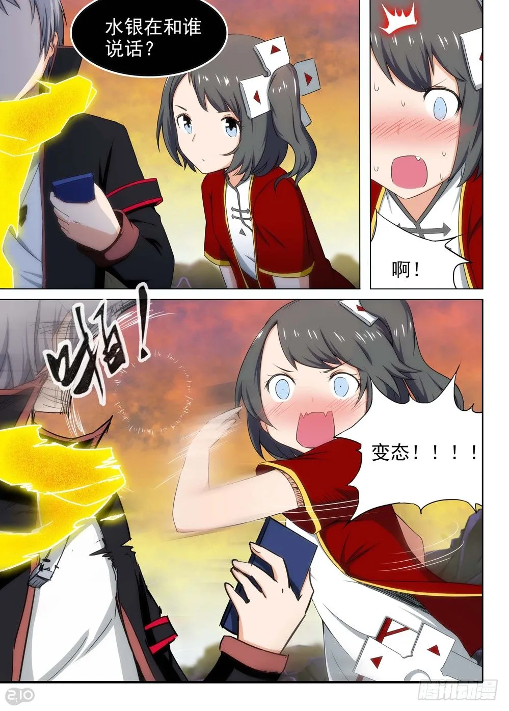 第108墓 第3页