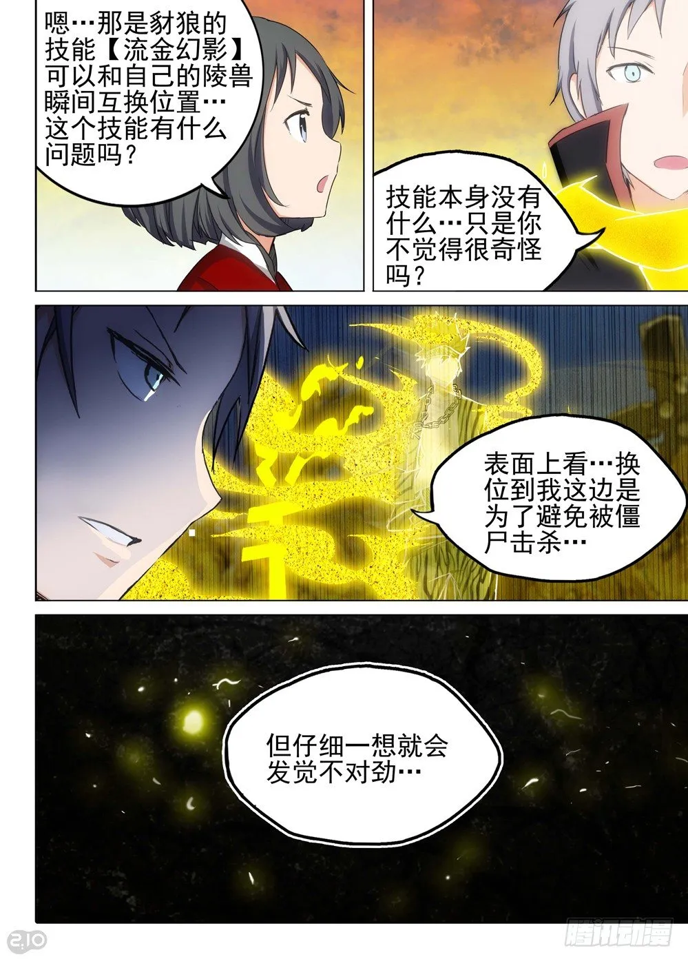 第108墓 第10页