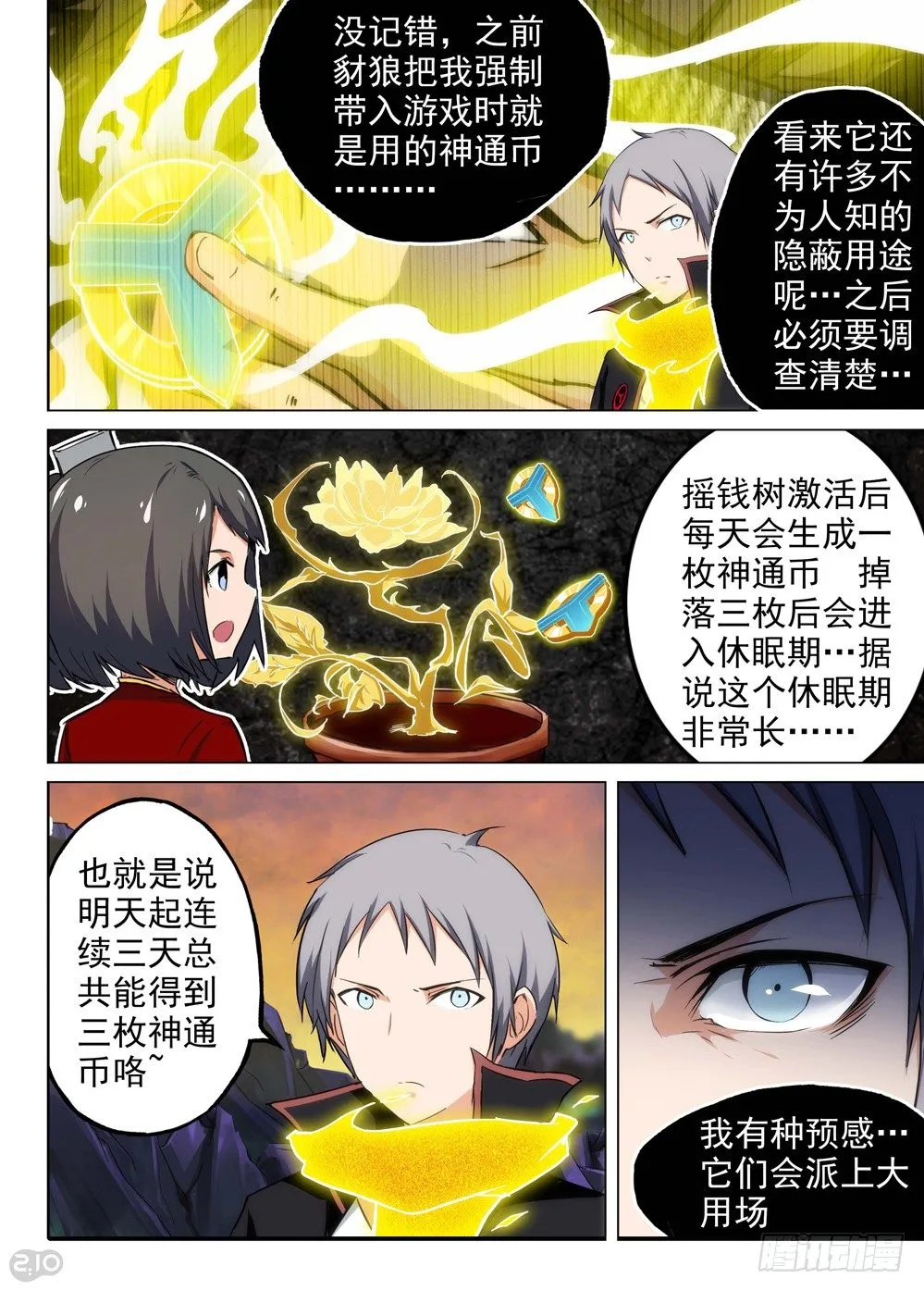 第108墓 第8页