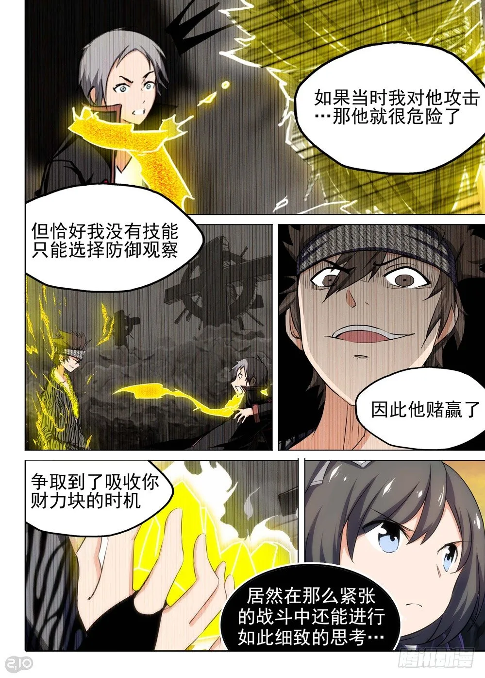 第108墓 第16页