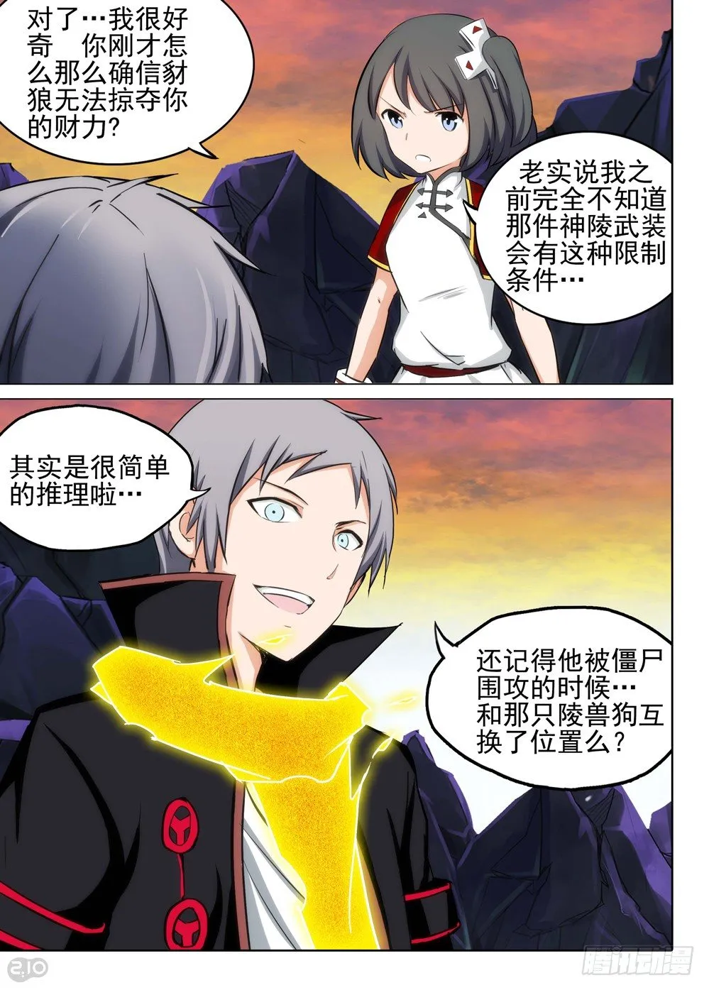 第108墓 第9页