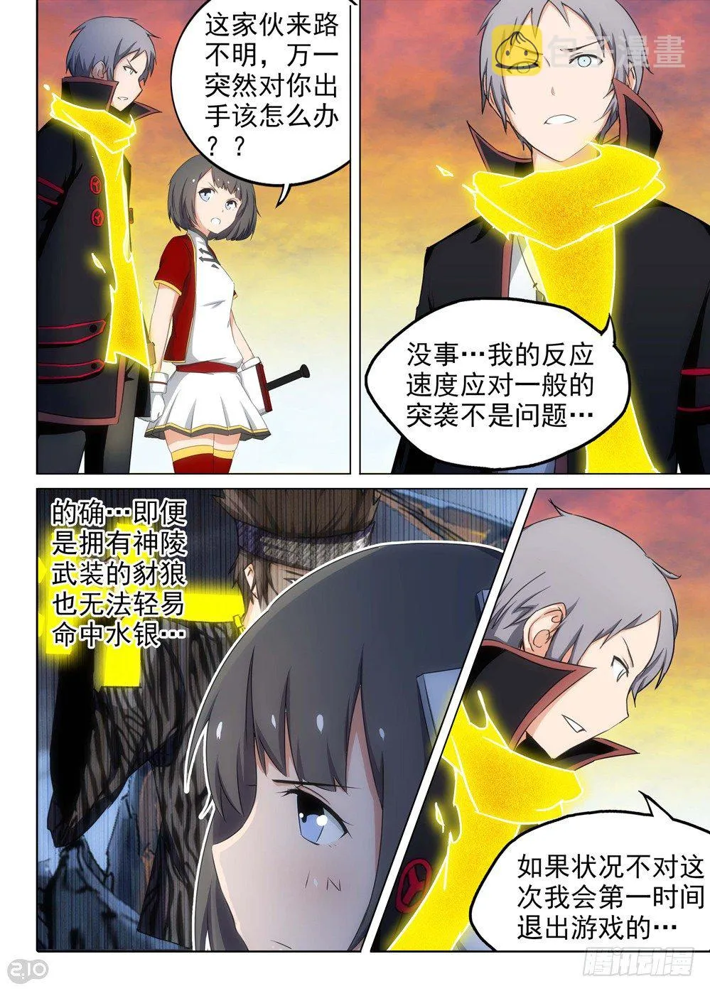第110墓 第8页