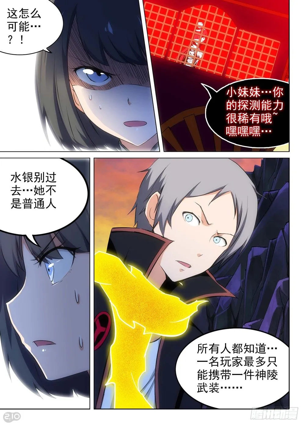 第110墓 第12页