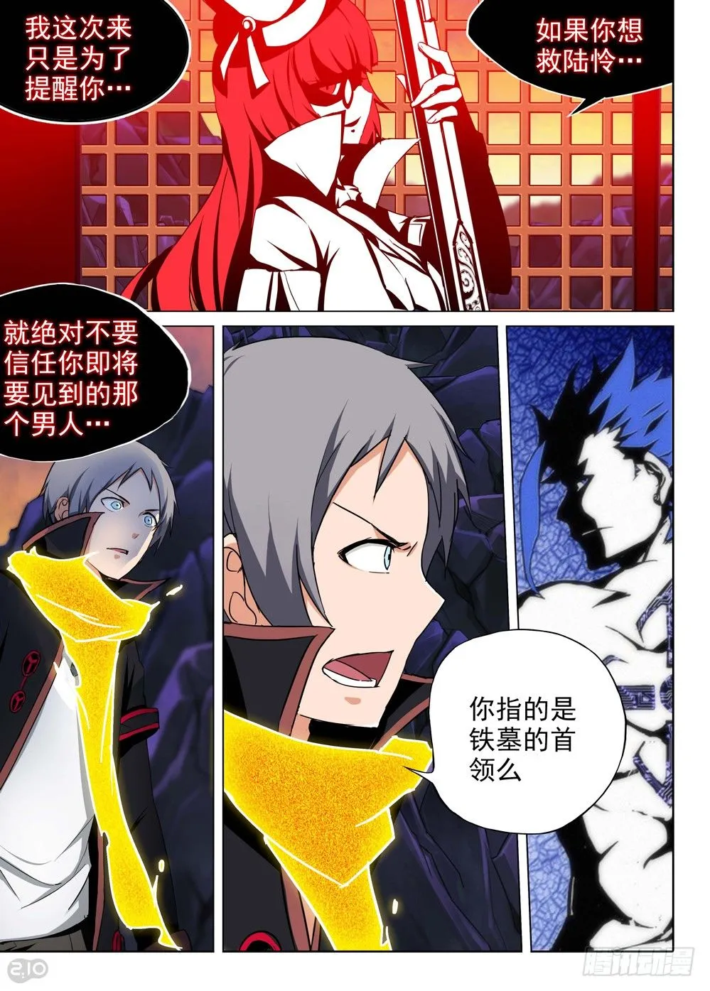 第111墓 第11页
