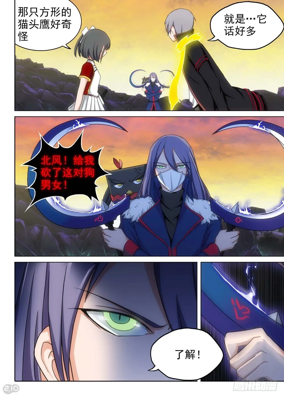 第112墓 第8页
