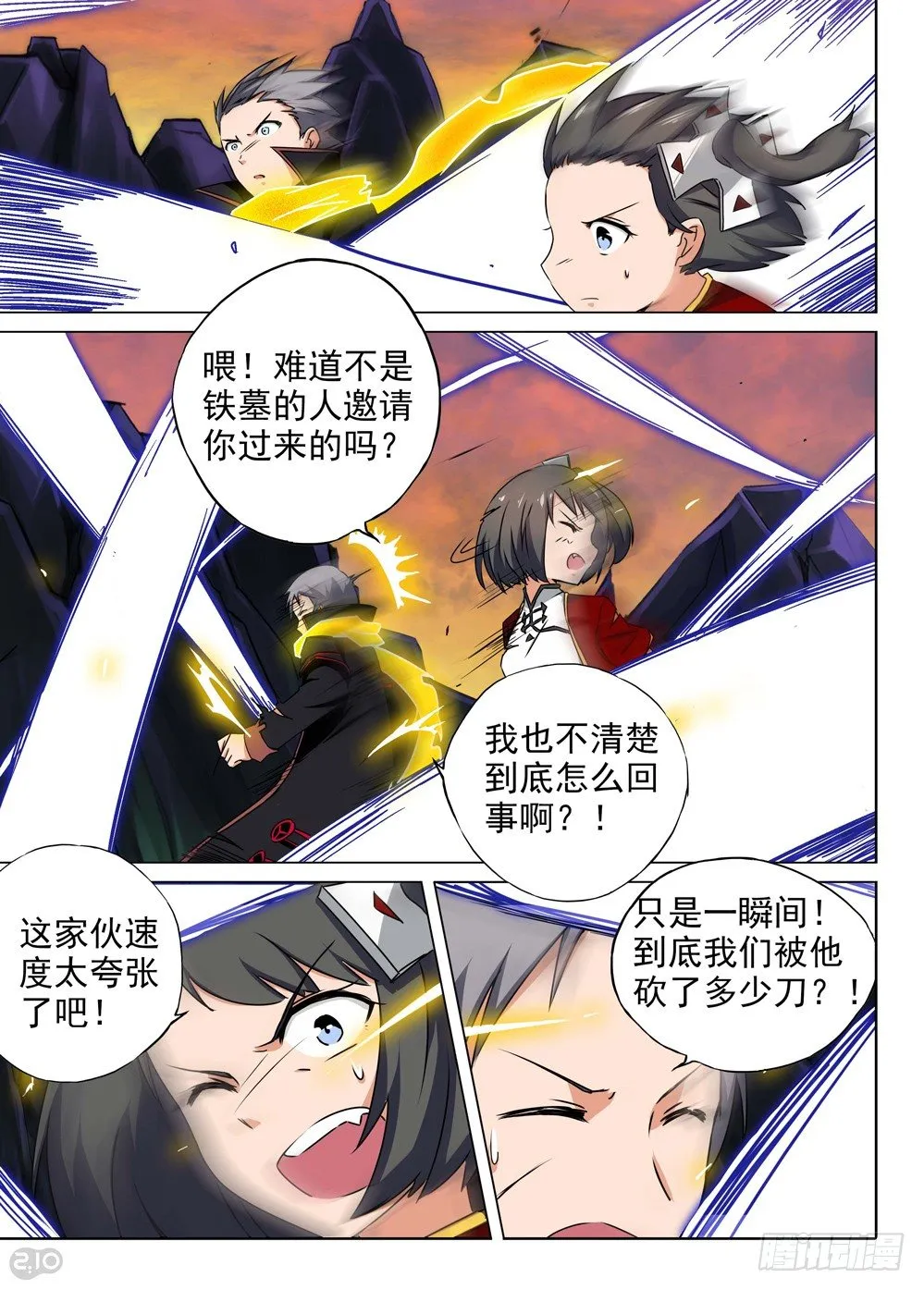 第112墓 第9页