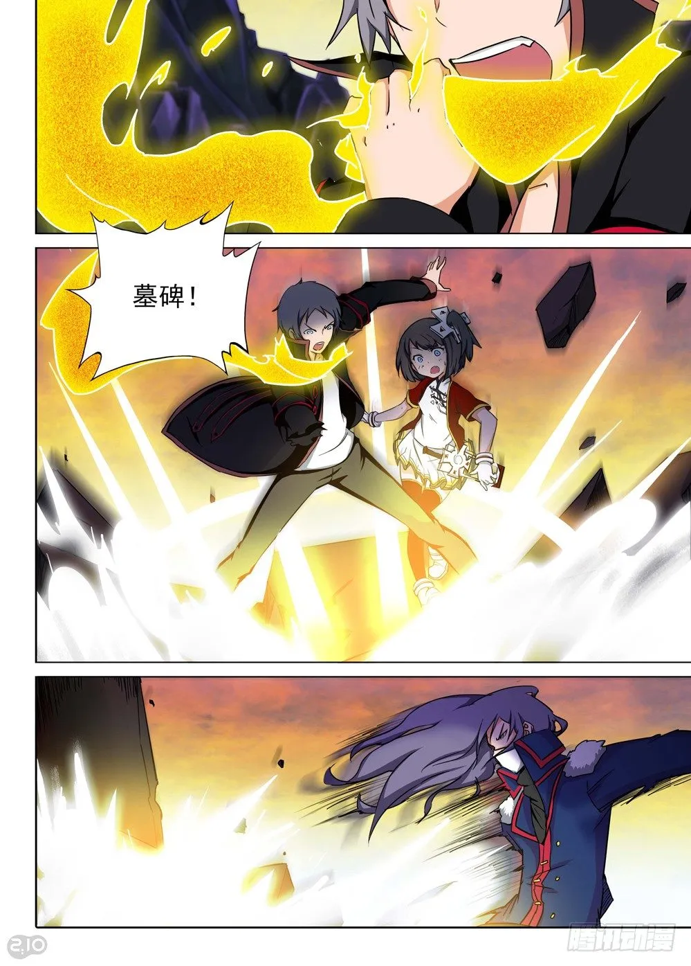 第112墓 第10页