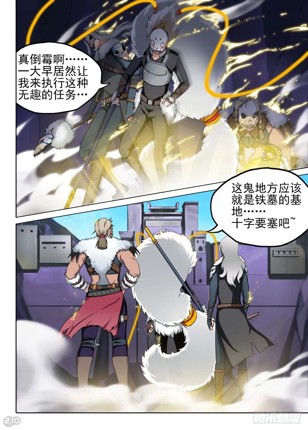 第117墓 第8页