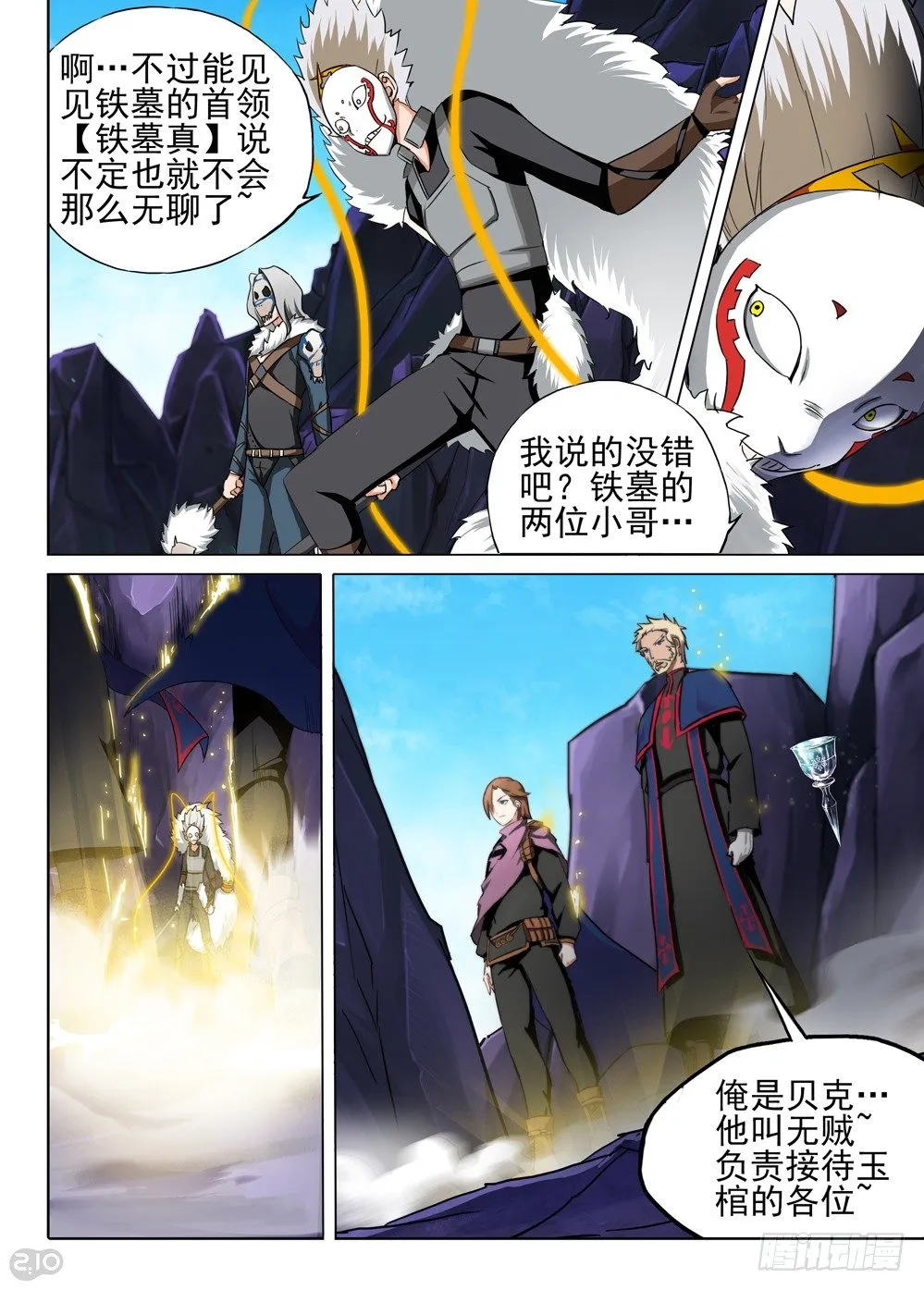 第117墓 第10页