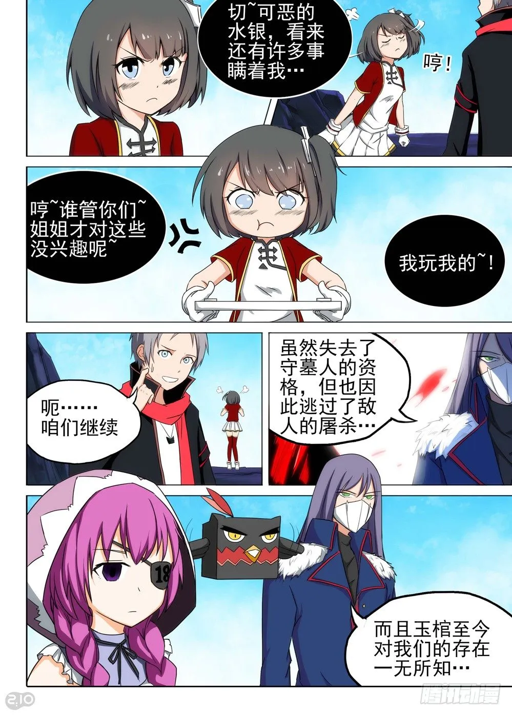第117墓 第4页
