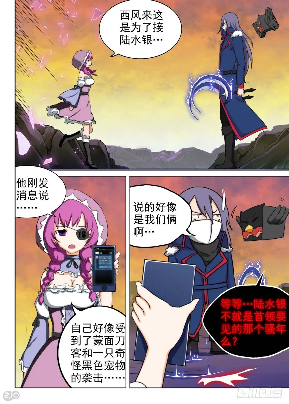 第114墓 第8页