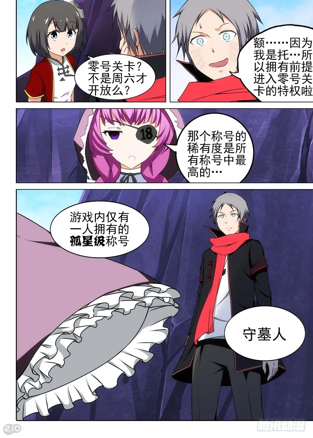 第116墓 第18页