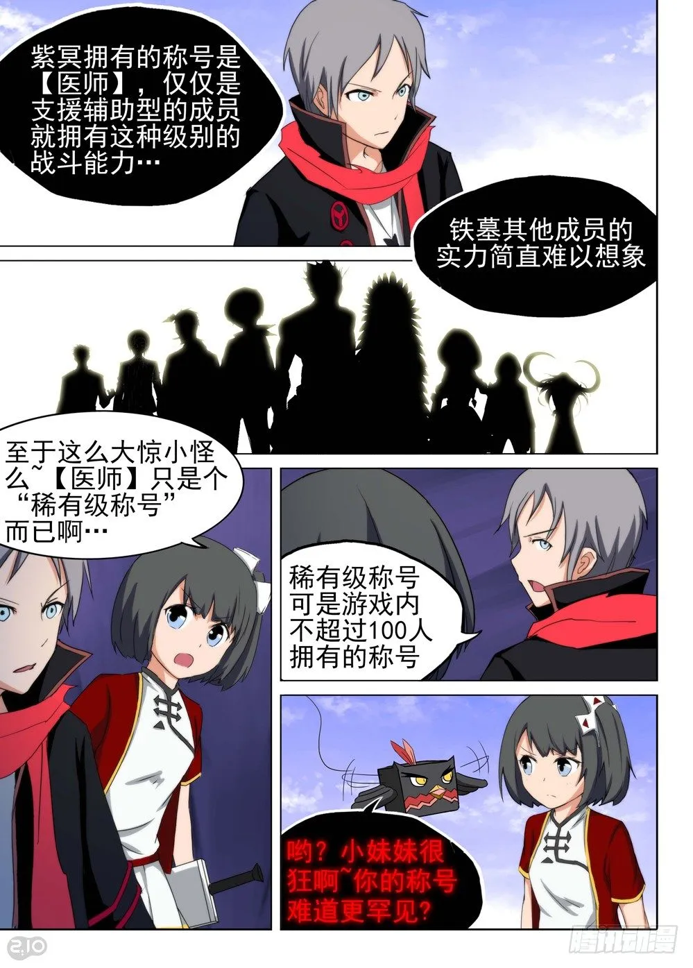 第116墓 第9页
