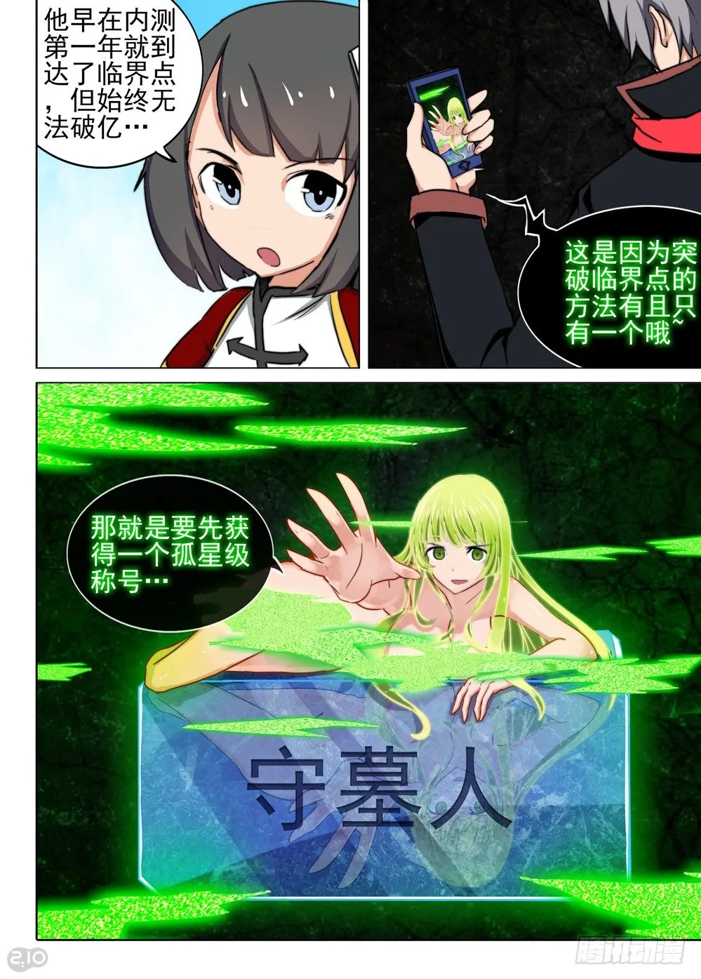 第122墓 第12页