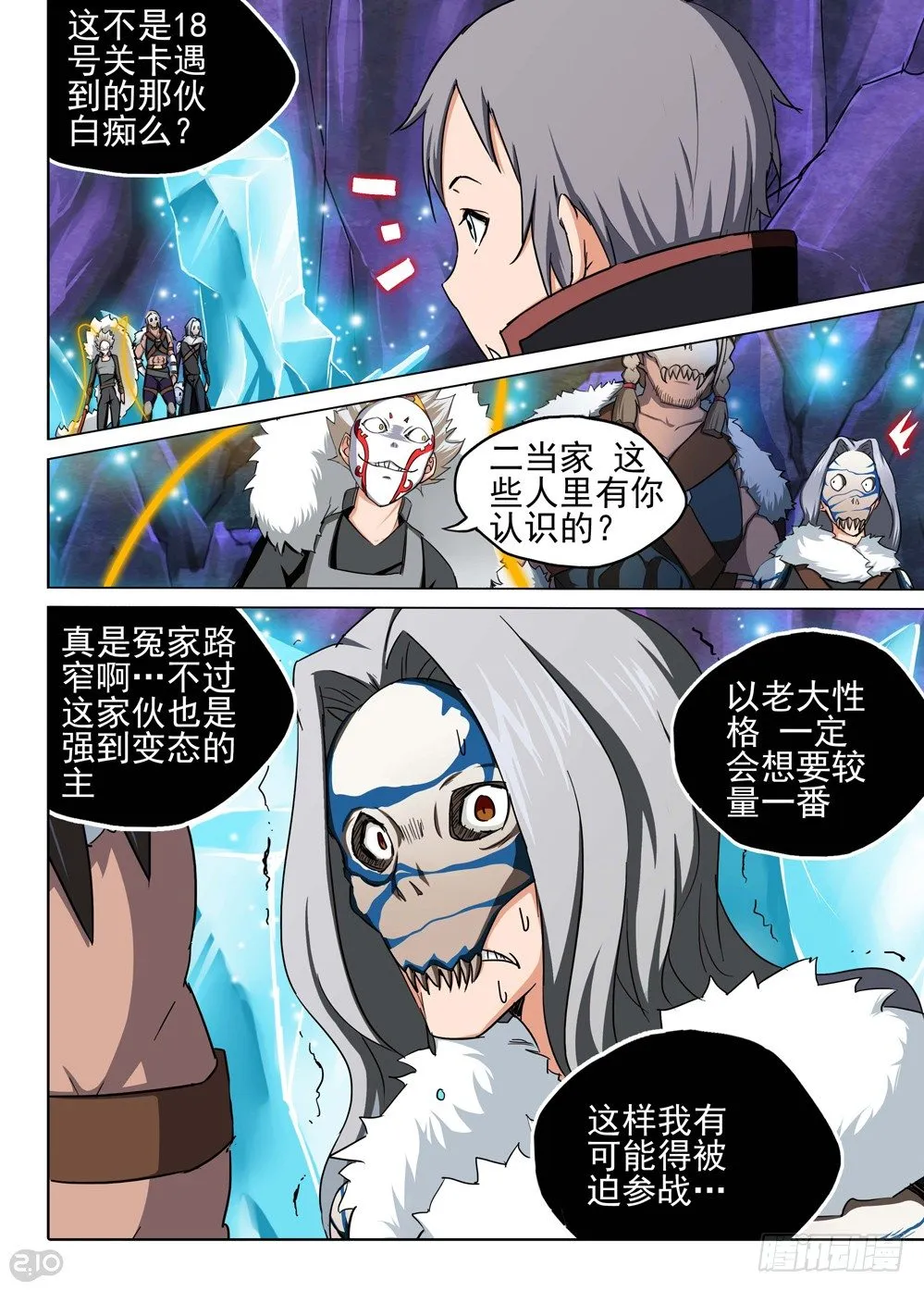 第118墓 第8页