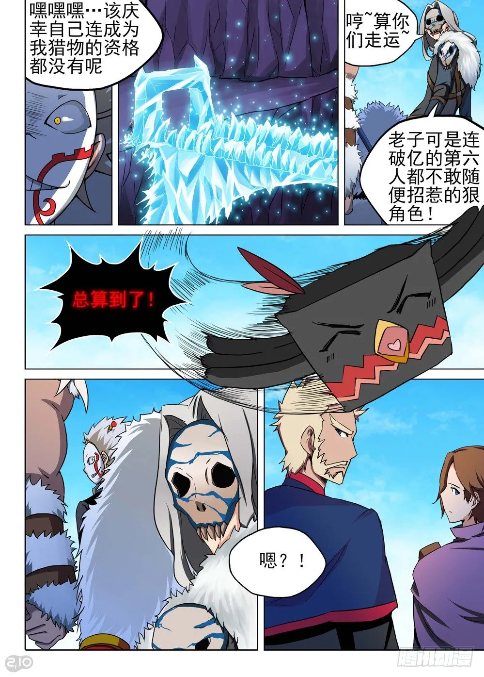 第118墓 第6页