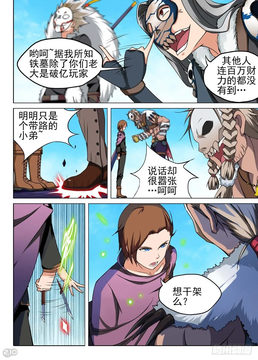 第118墓 第2页