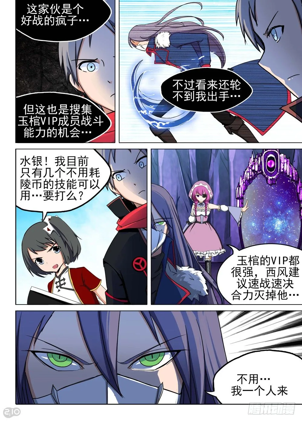 第119墓 第4页