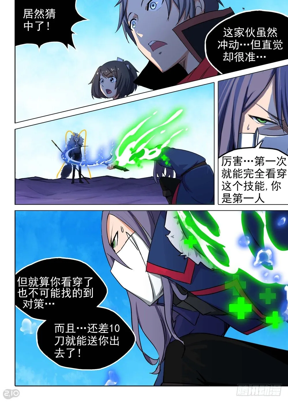 第119墓 第12页