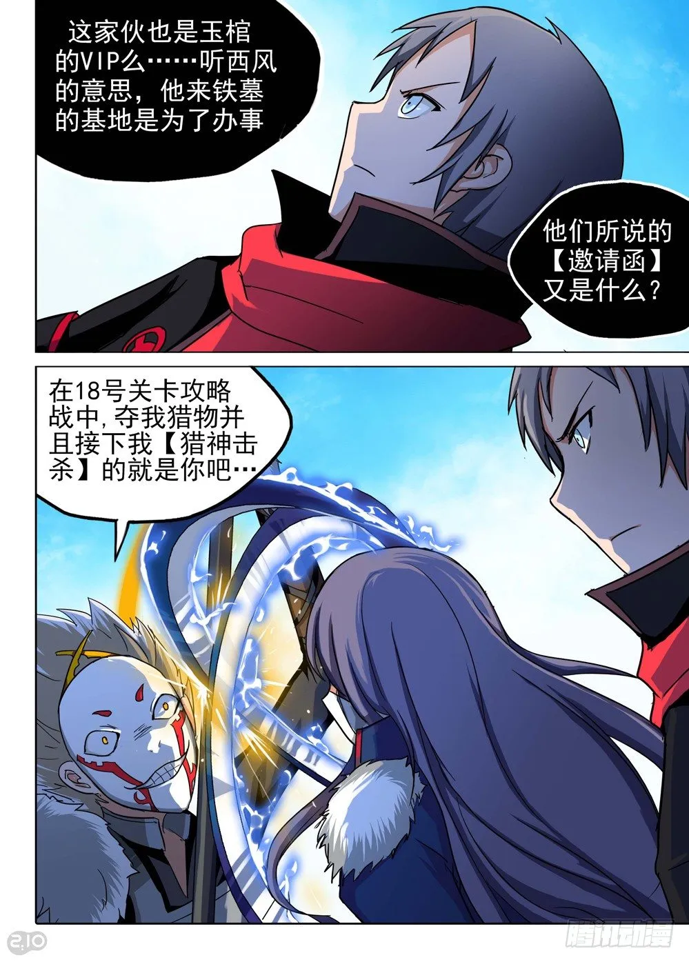 第119墓 第2页