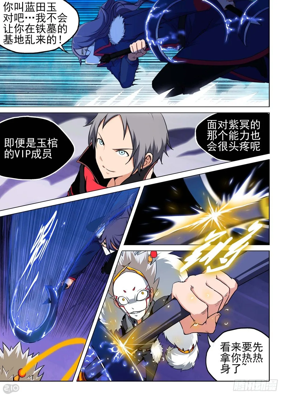 第119墓 第5页