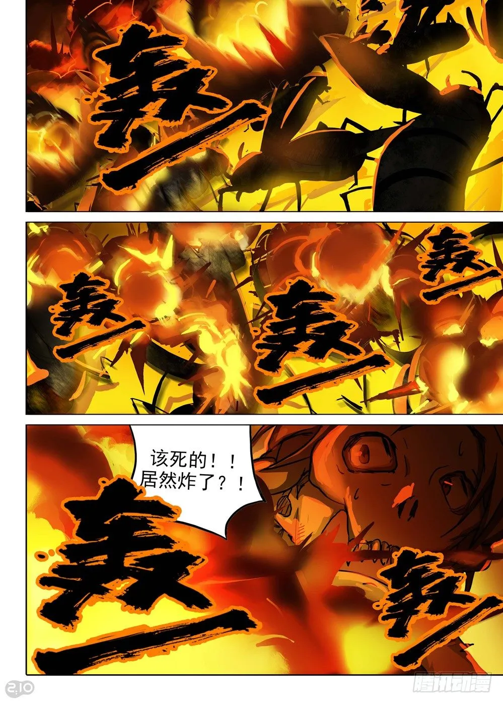 第120墓 第11页