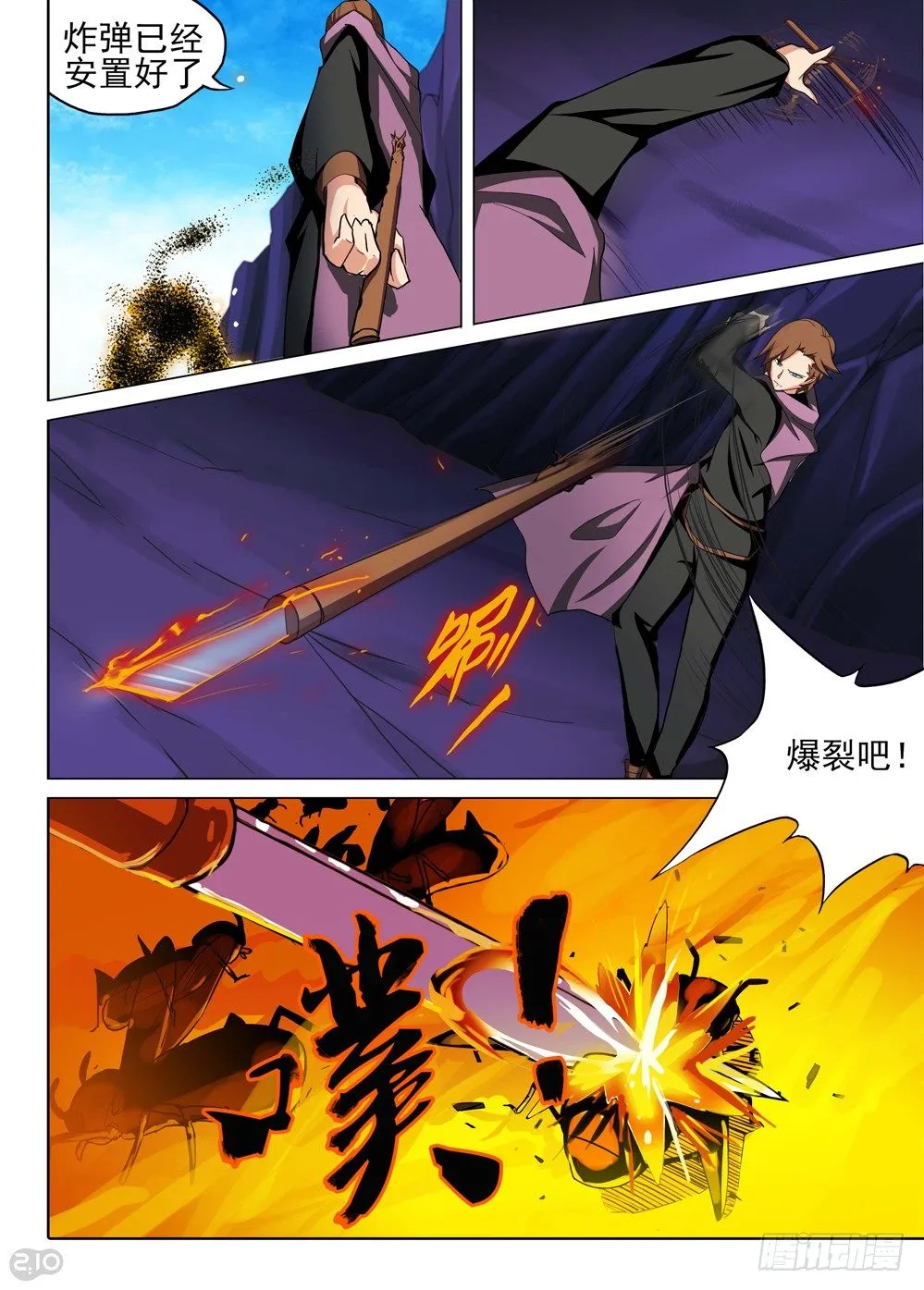 第120墓 第10页