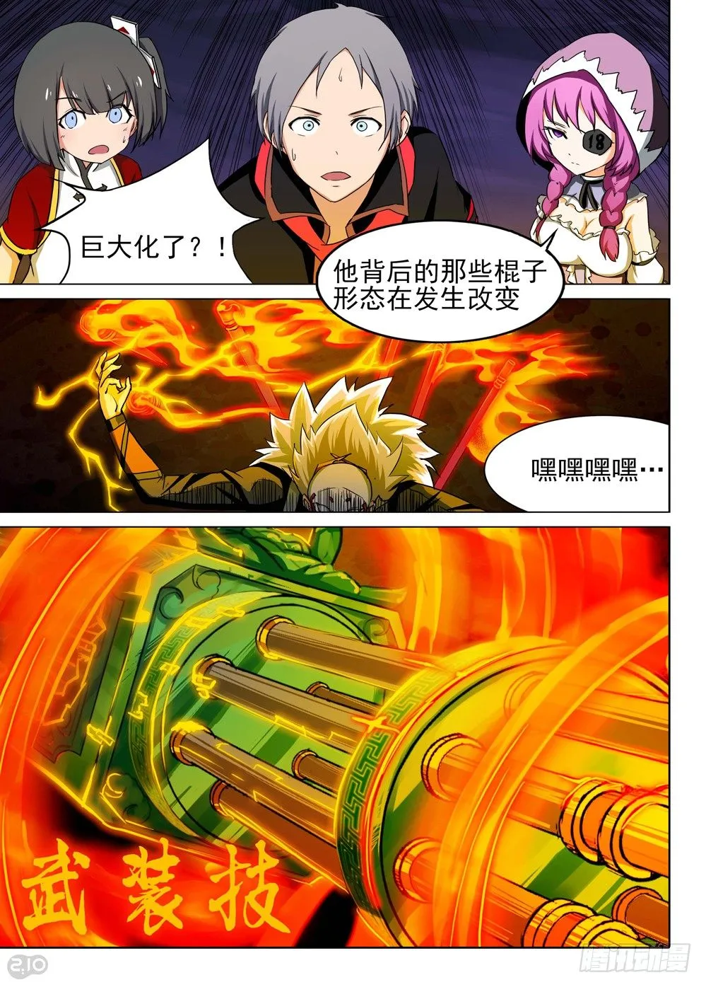第121墓 第9页