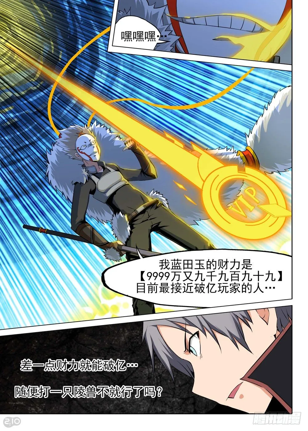第121墓 第5页