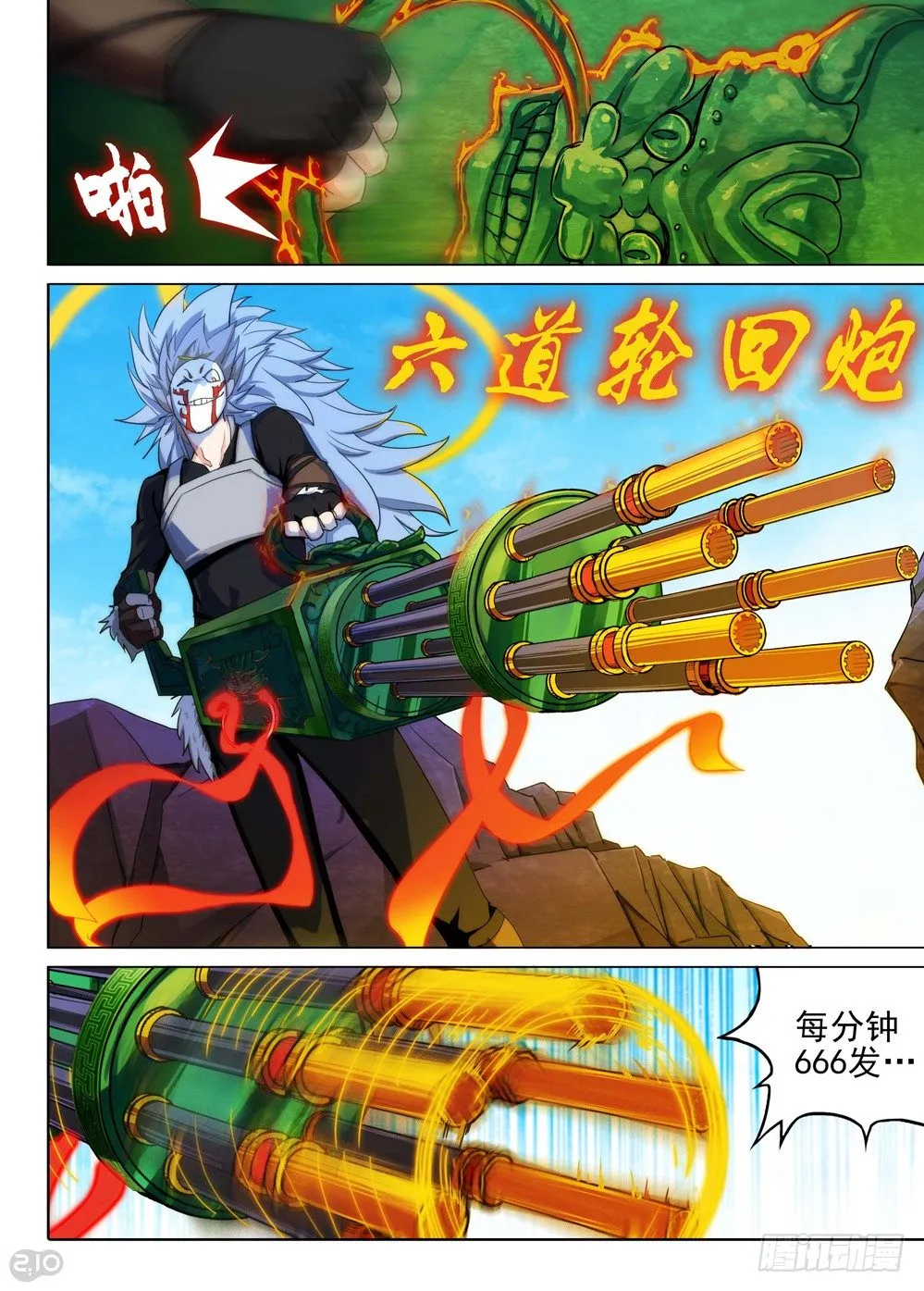 第121墓 第10页