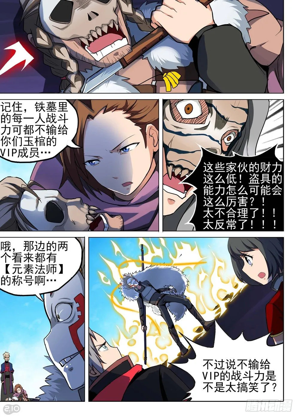 第121墓 第3页
