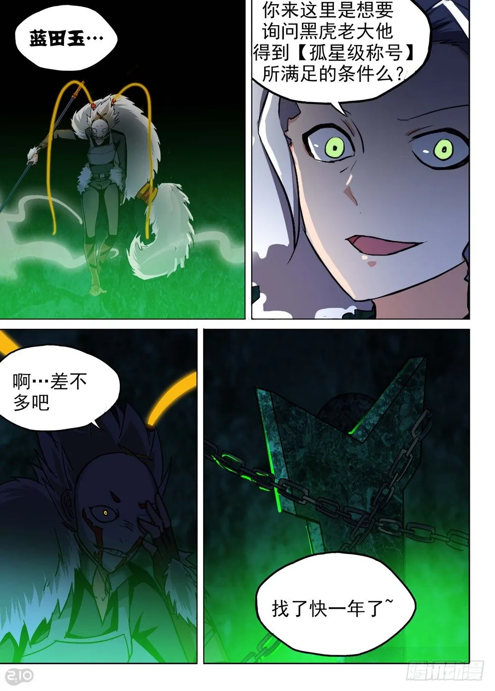 第123墓 第7页