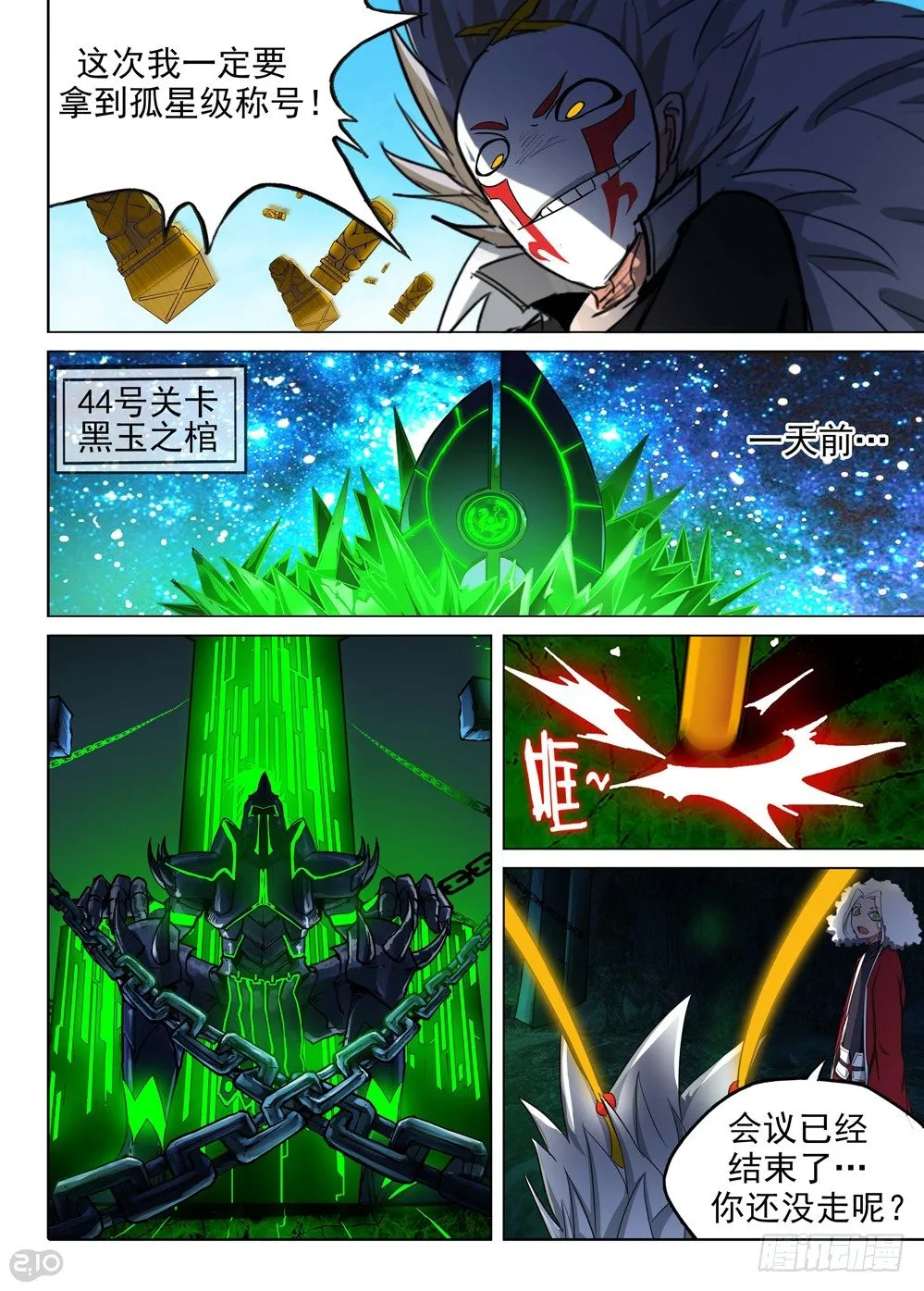 第123墓 第6页