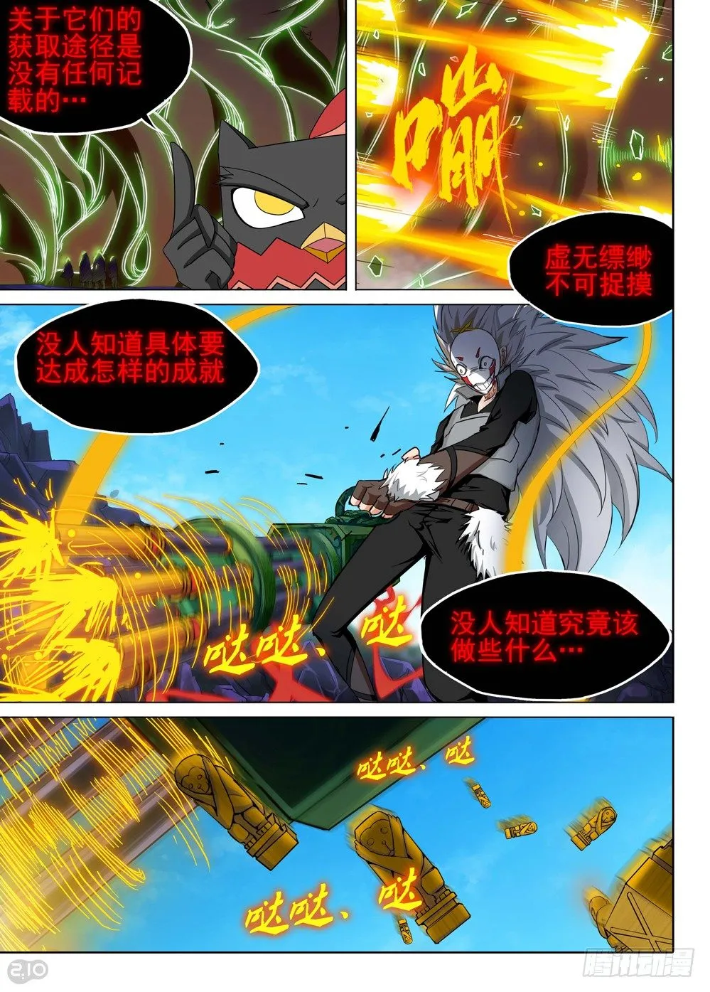 第123墓 第5页