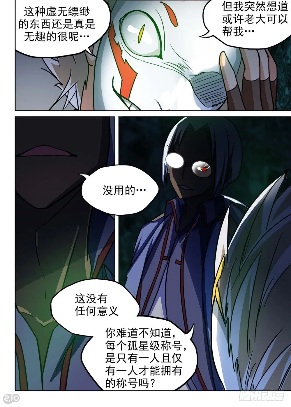 第123墓 第8页