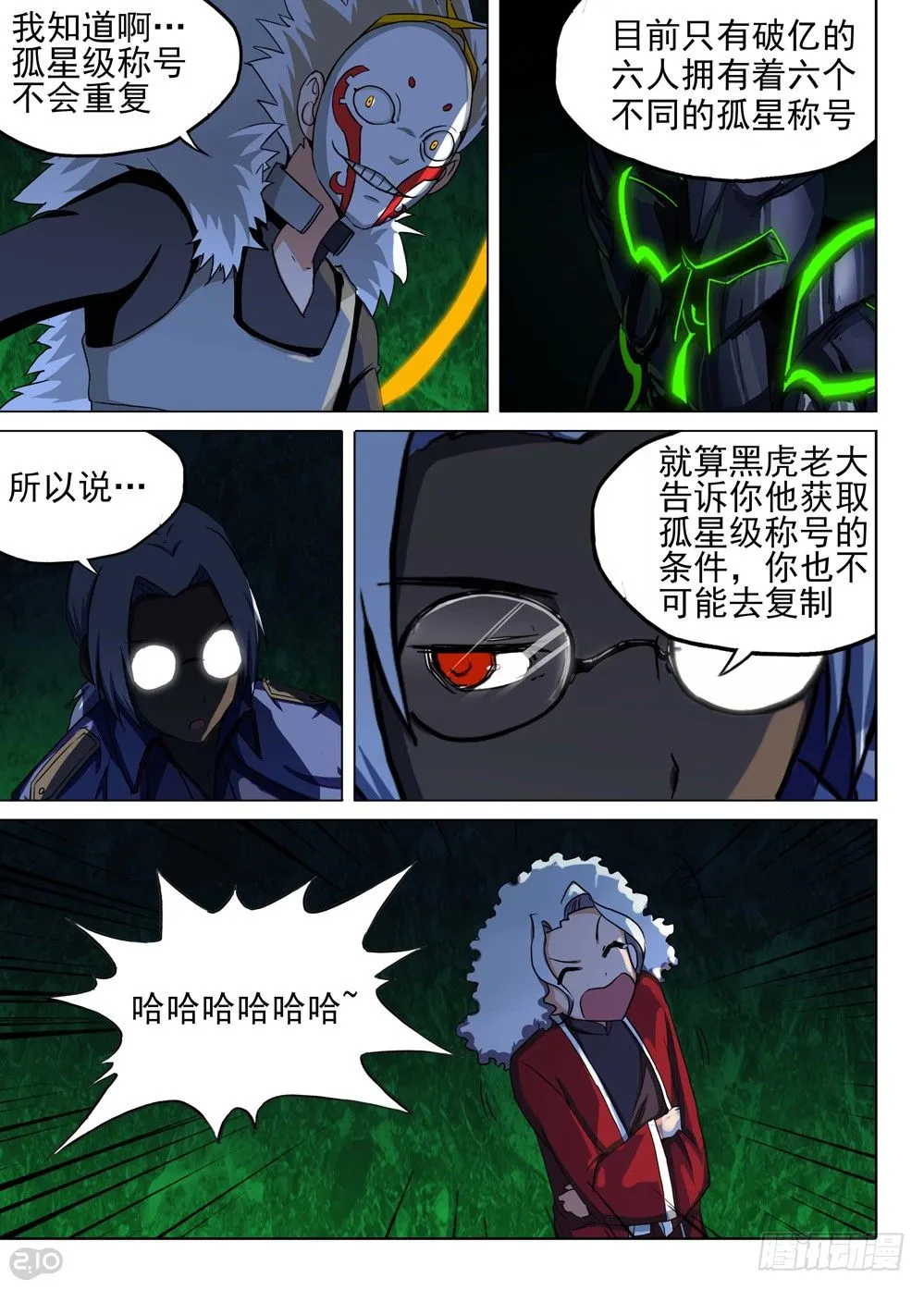 第123墓 第9页