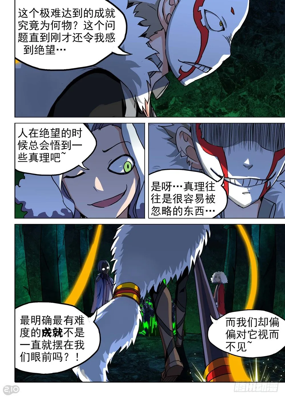 第123墓 第12页