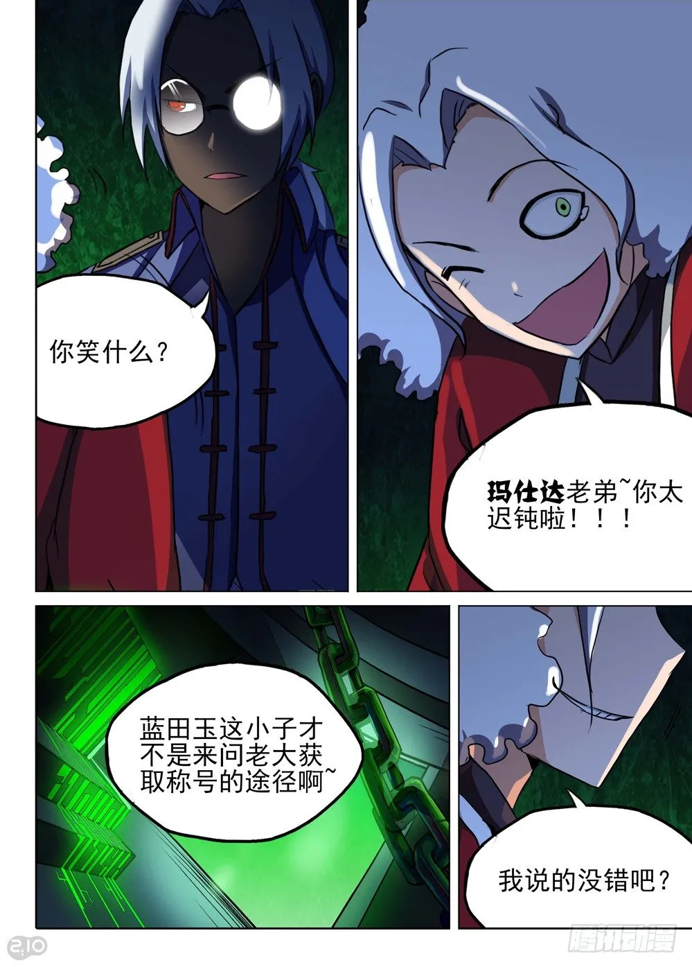 第123墓 第10页