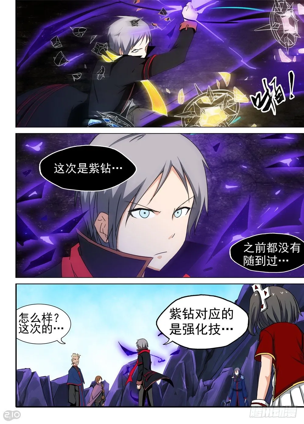 第127墓 第8页