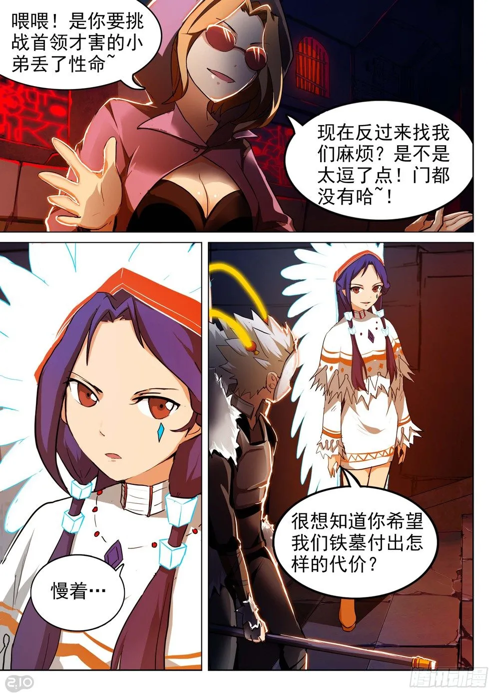 第136墓 第6页