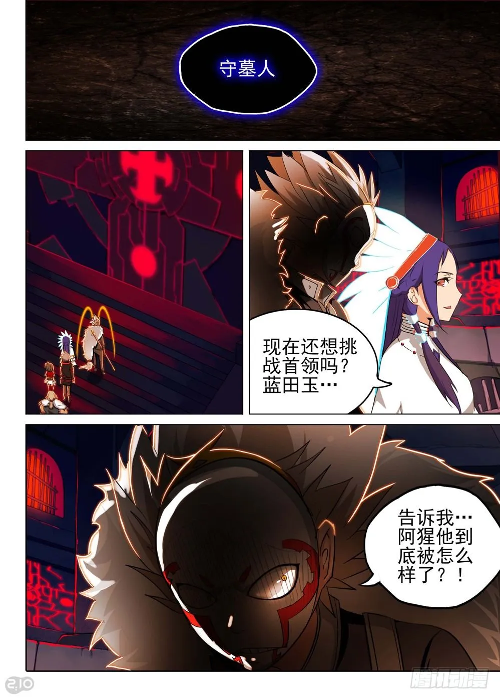 第136墓 第3页