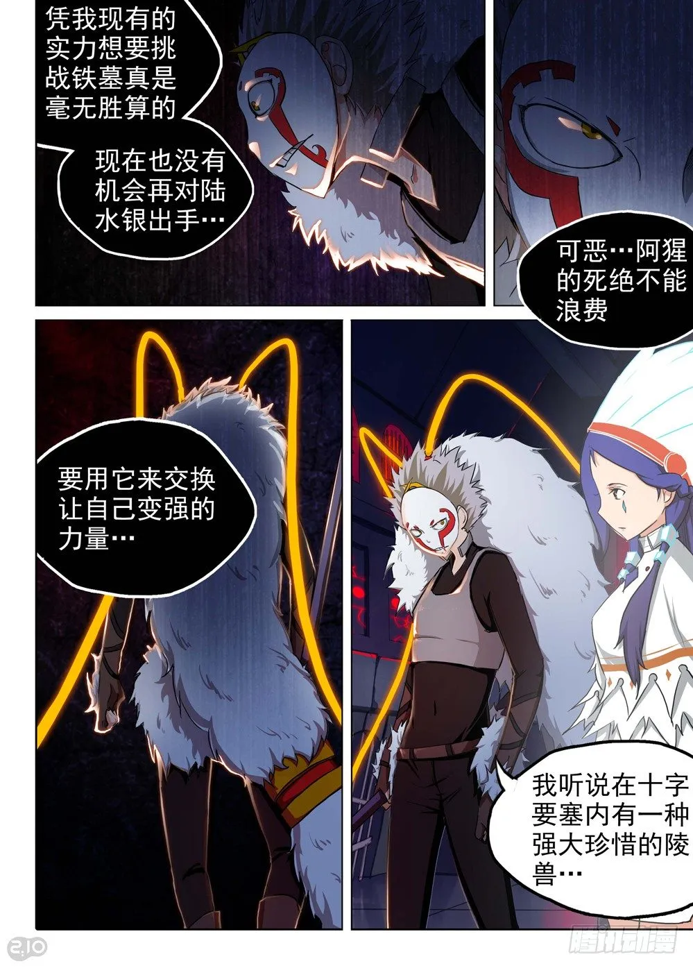第136墓 第7页