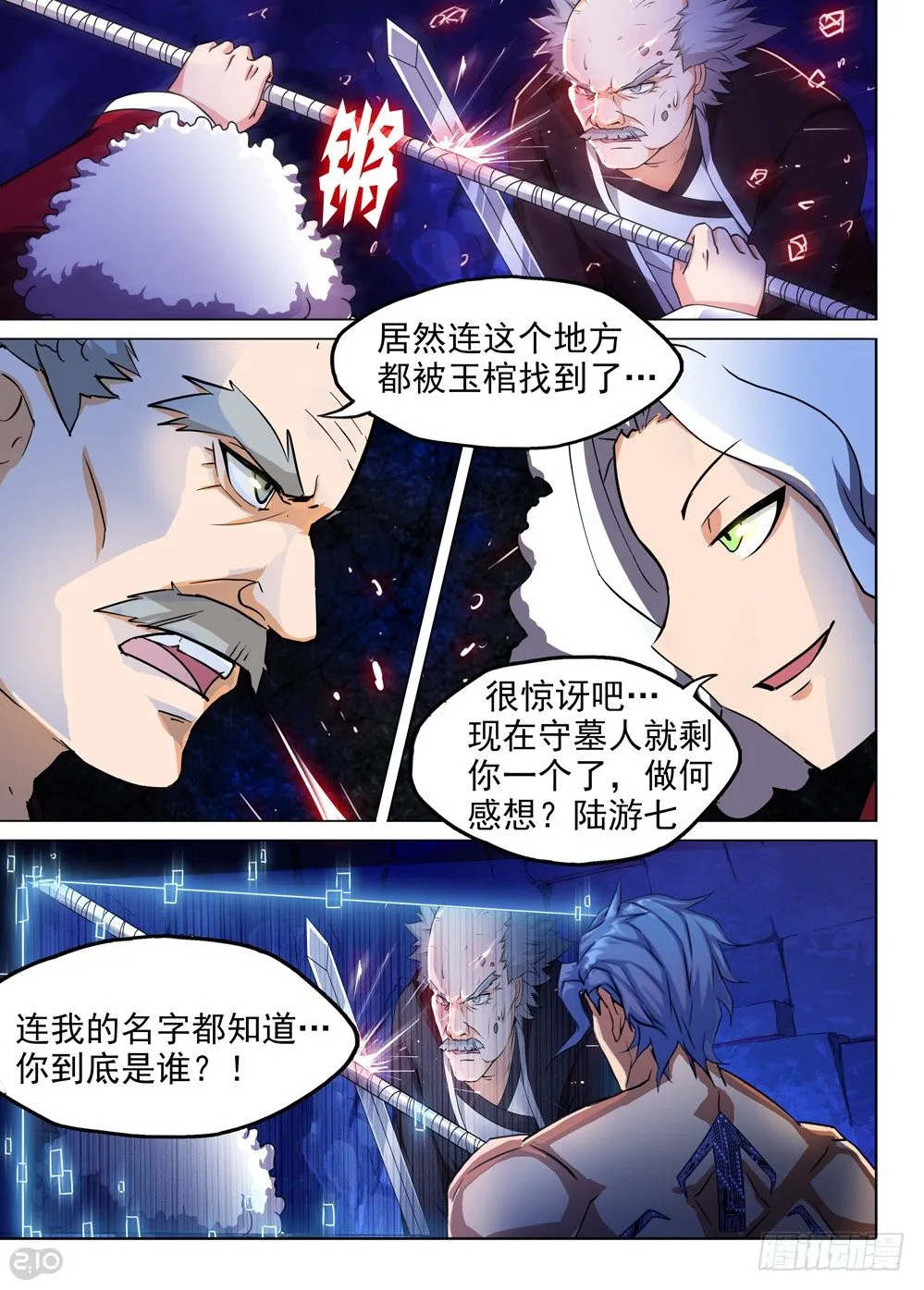 第137墓 第6页