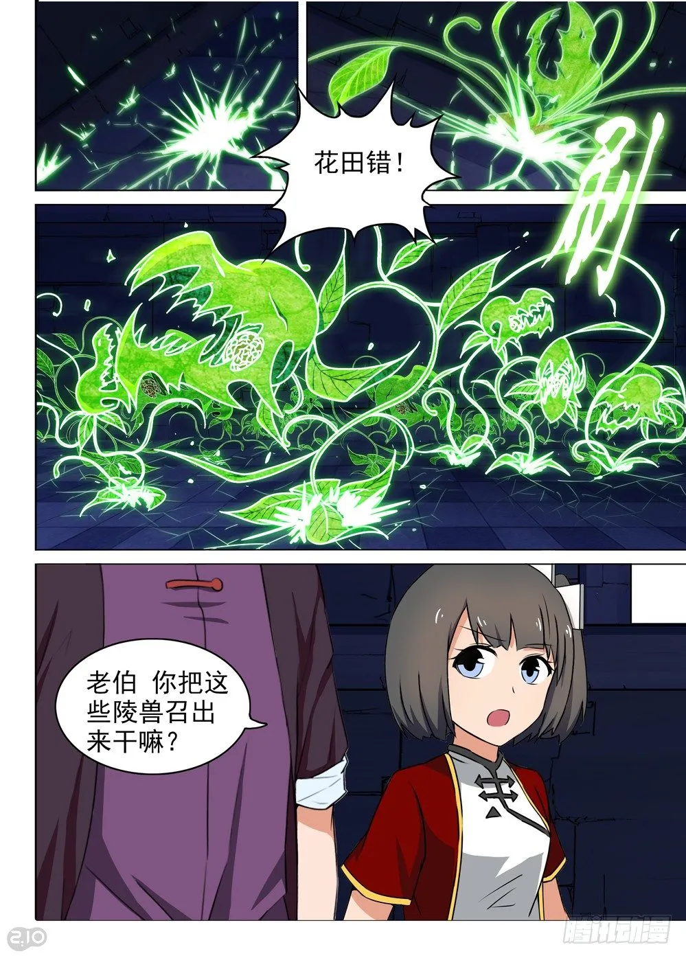 第137墓 第9页