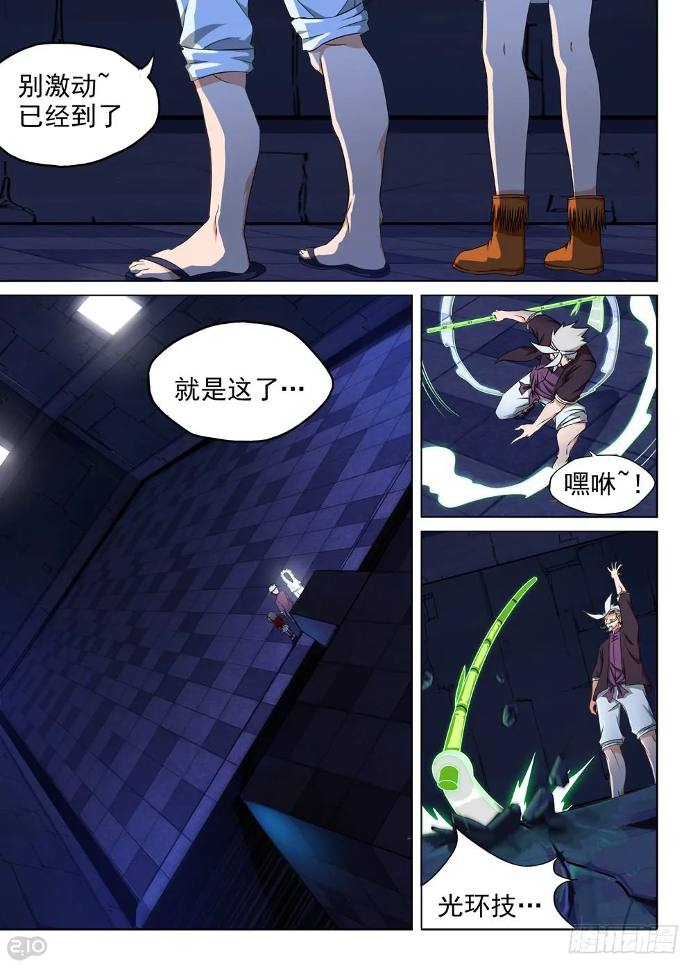 第137墓 第8页